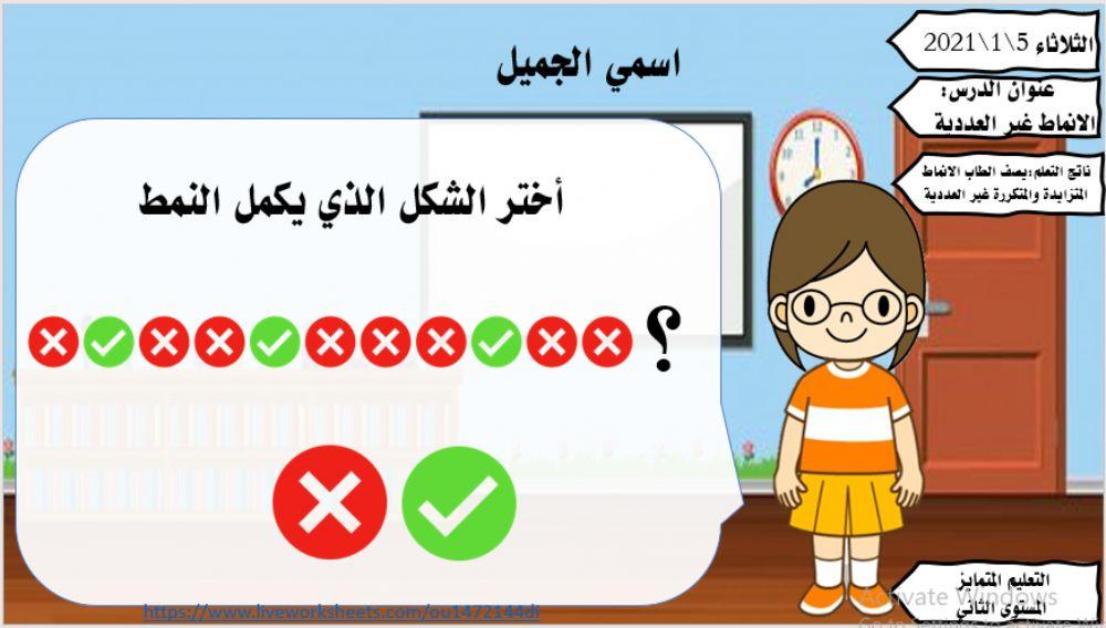 الانماط الغير العددية