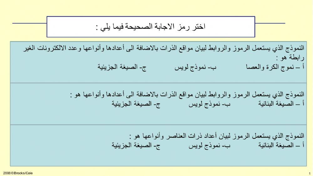 التراكيب الجزيئية