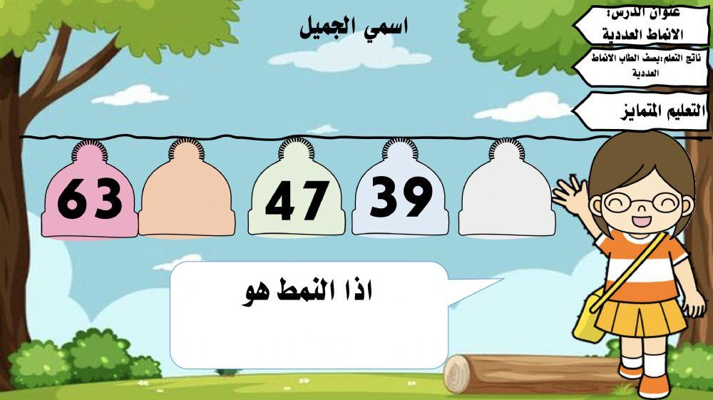 الأنماط العددية