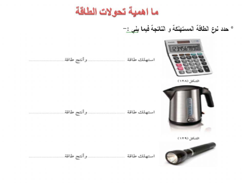 أهمية تحولات الطاقة