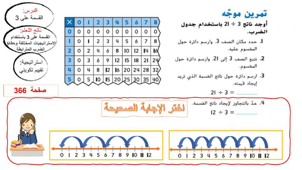 القسمة على 3