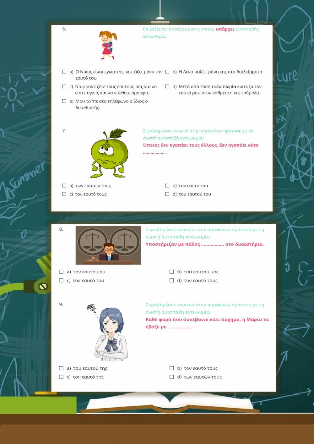 Αυτοπαθείς αντωνυμίες 1️⃣✔7️⃣?Δ'