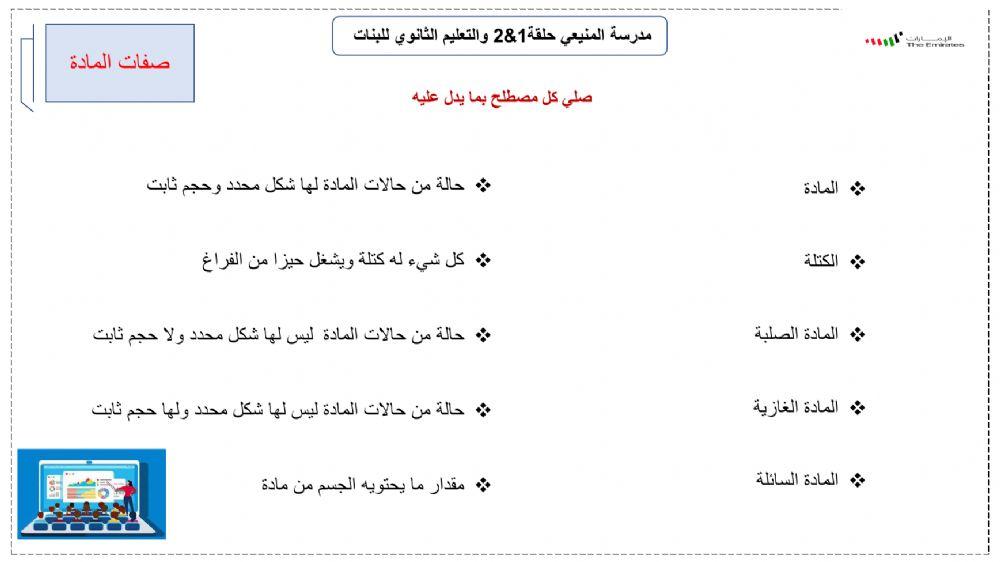 صفات المادة