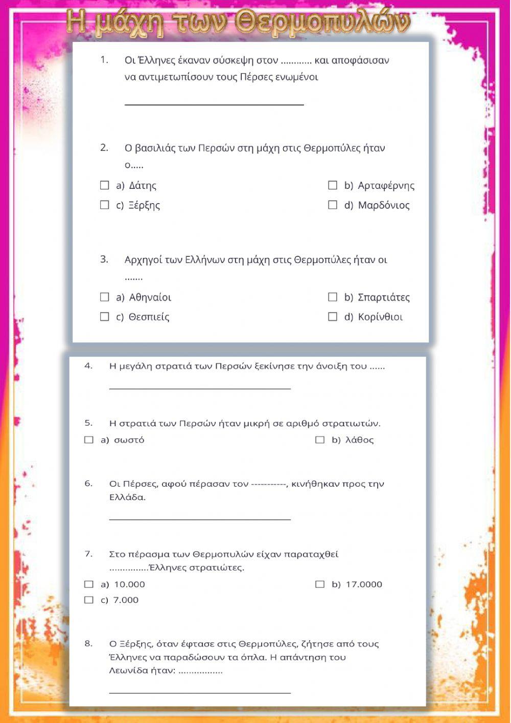 1️⃣7️⃣◽Η μάχη των Θερμοπυλών 2️⃣Δ'