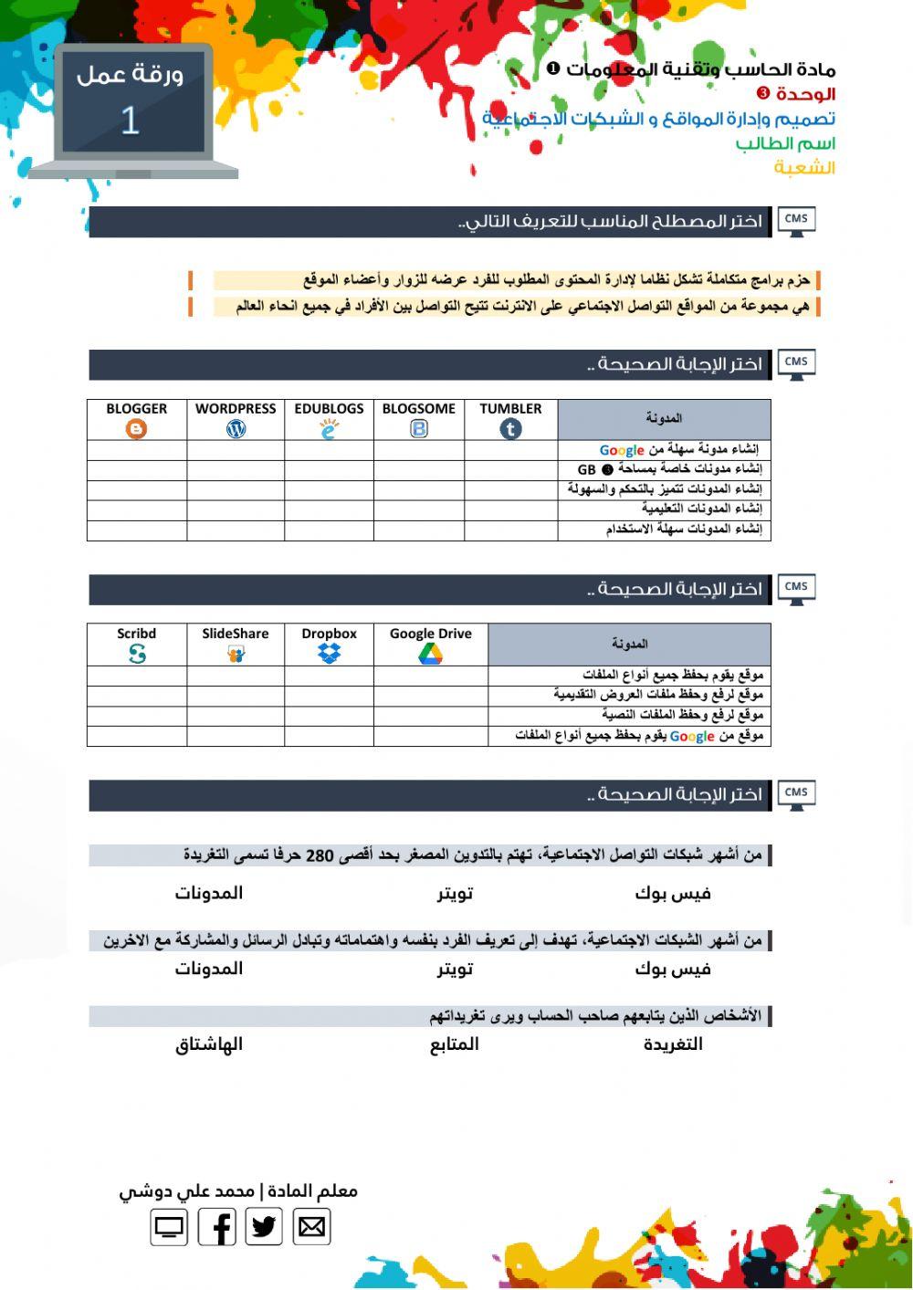 تصميم وإدارة المواقع و الشبكات الاجتماعية