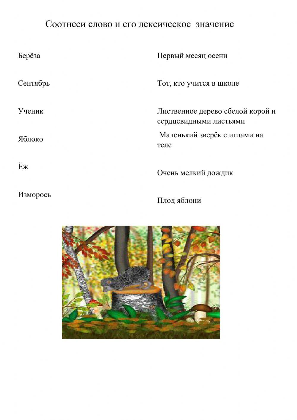 Лексическое значение слова