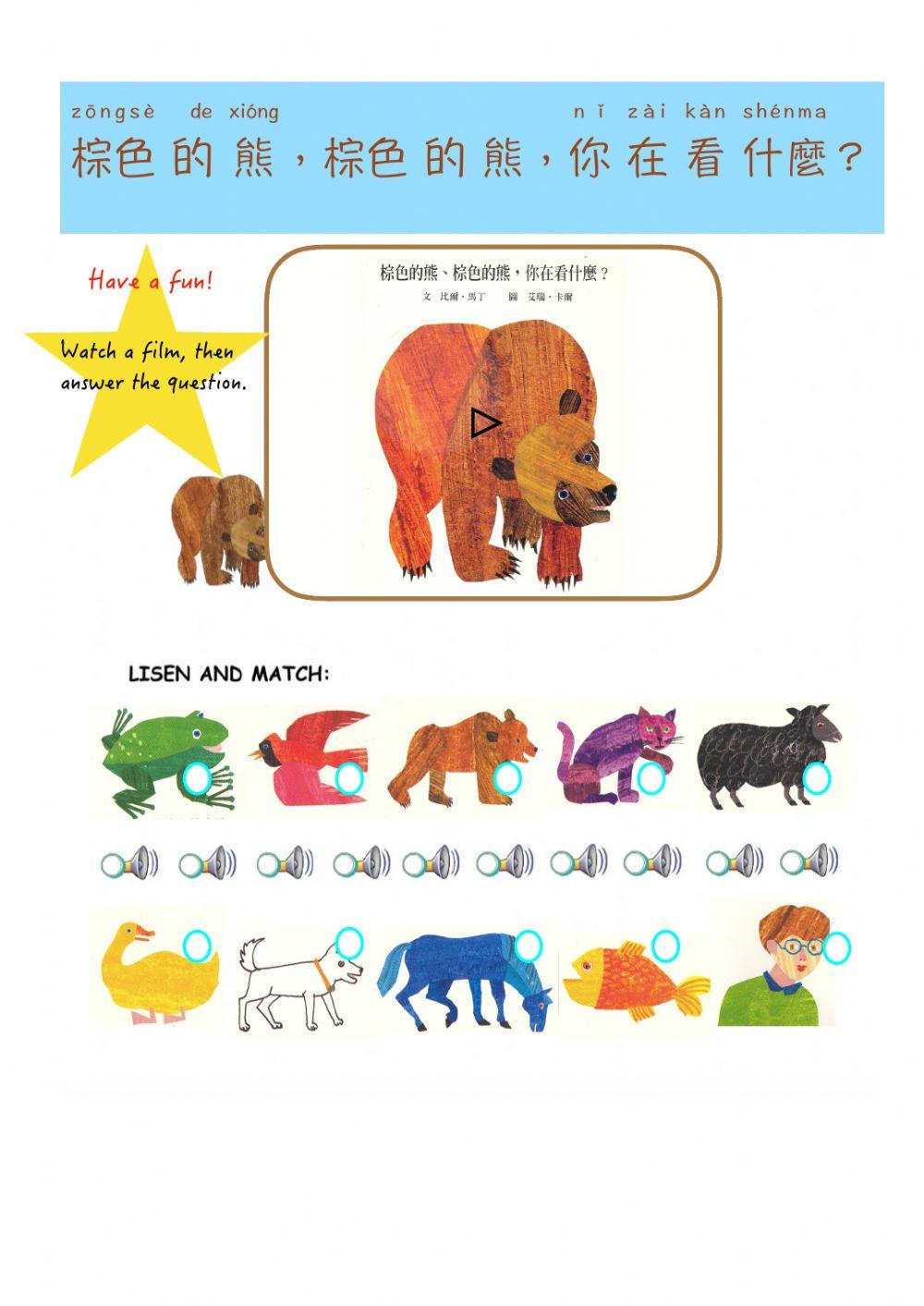 棕色的熊-color-animal(brown bear)