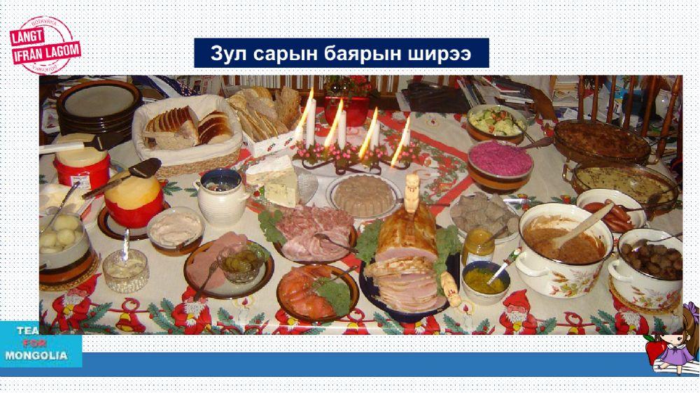 Өвлийн баяр Зул сарын баяр