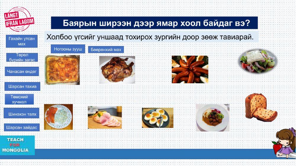 Өвлийн баяр Зул сарын баяр