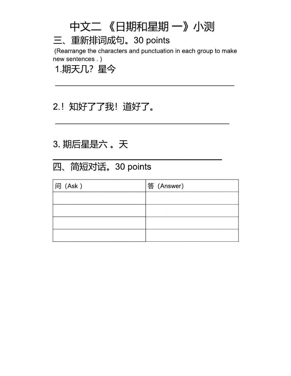 日期与星期 小测2