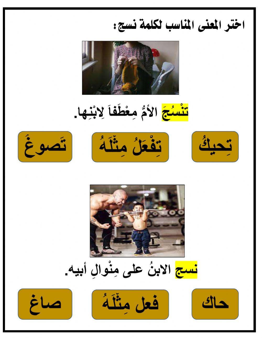 رحلتي في كلمة نسج