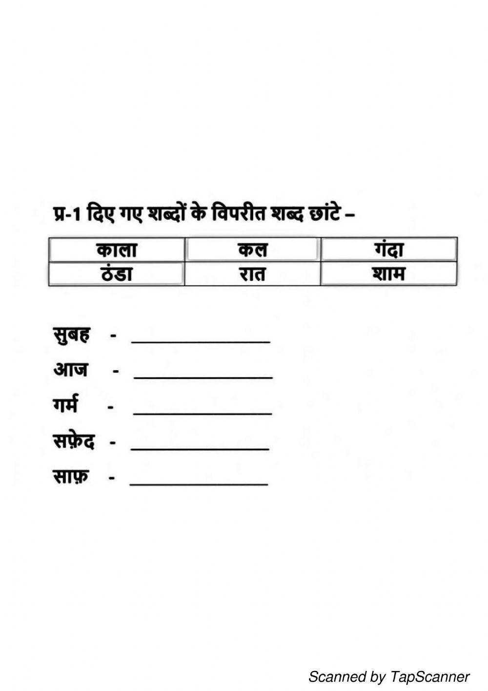 Opposite words in hindi class 2