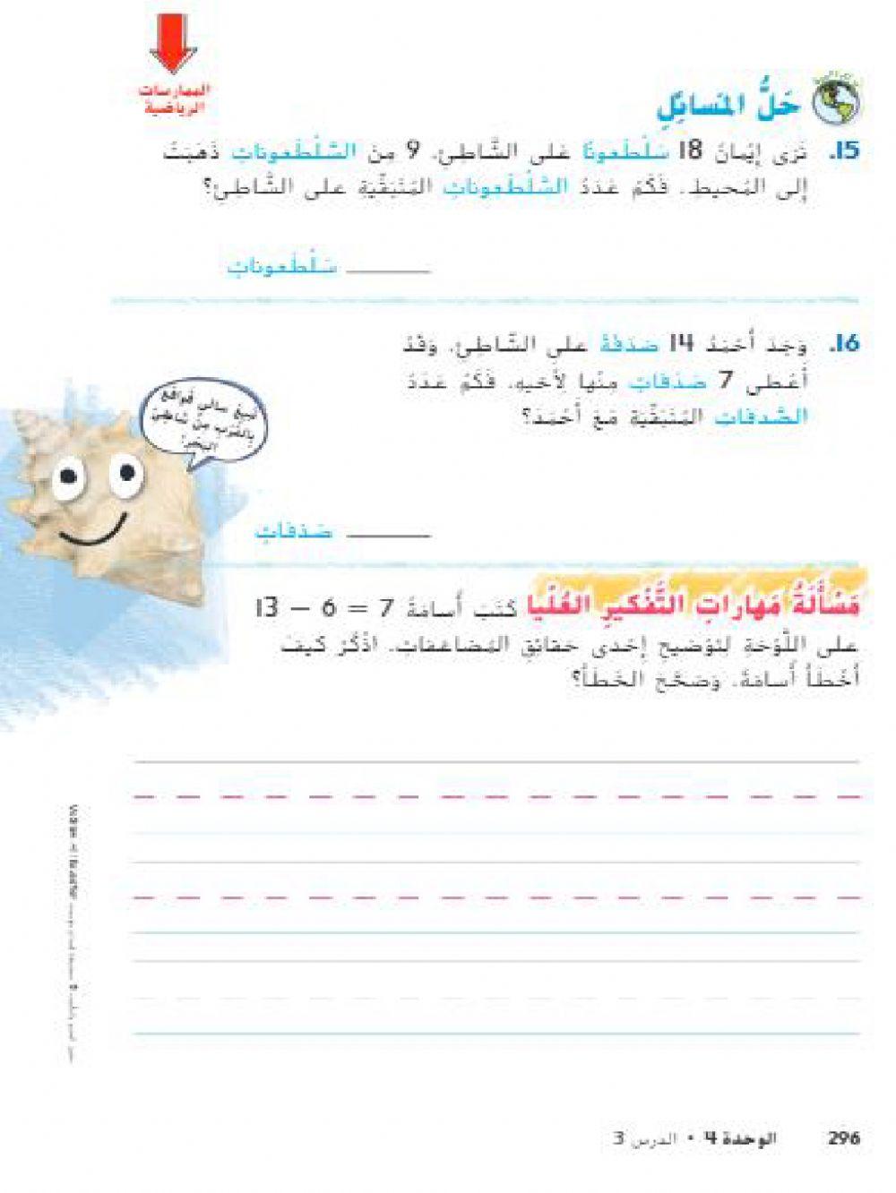 استخدام المضاعفات للطرح