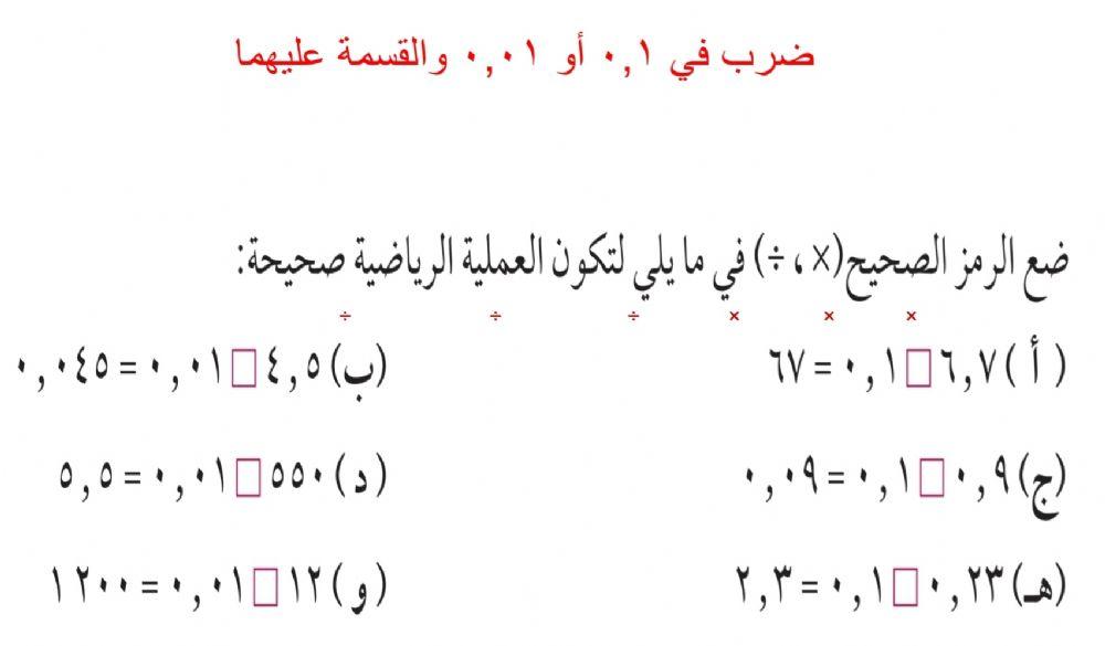 الضرب في 0,1 او 0,1 والقسمة عليهما