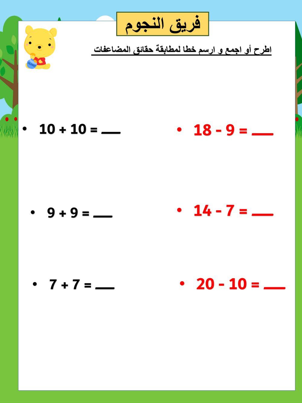 استخدام المضاعفات في الطرح نجوم