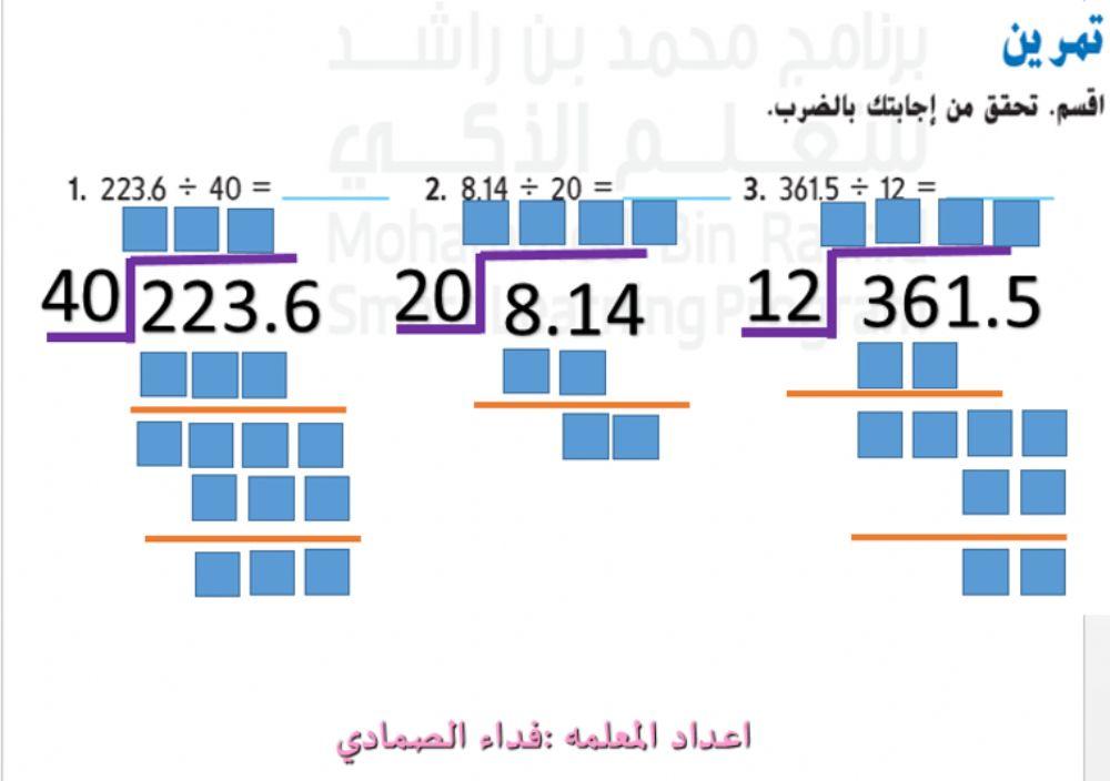 قسمة الاعداد العشريه على الاعداد الكليه