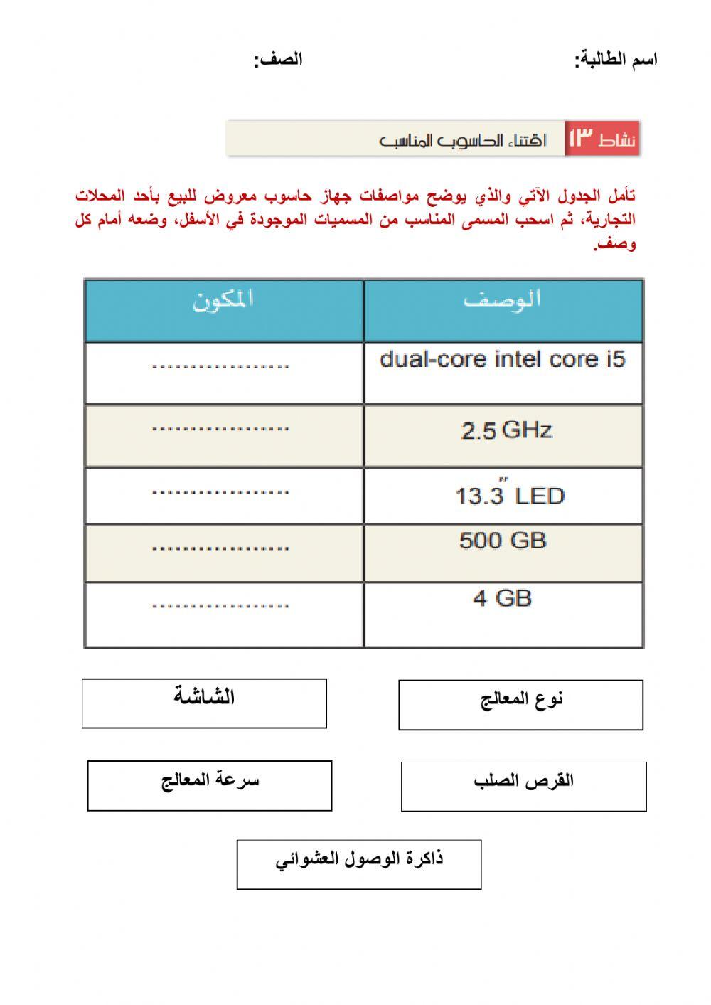 اقتناء الحاسوب المناسب