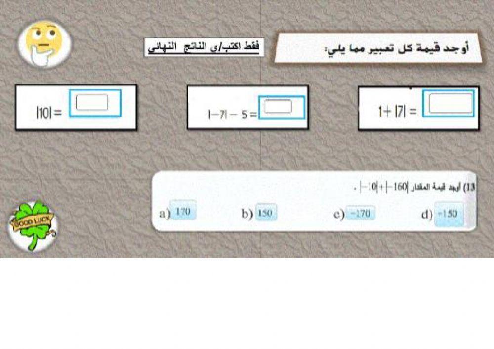 القيمة المطلقة