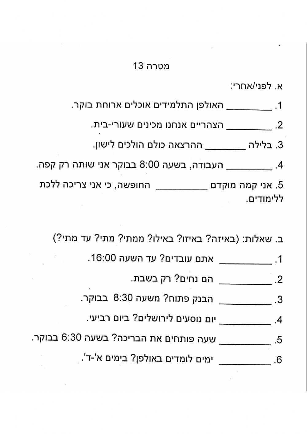 מטרה 13 - שאלות