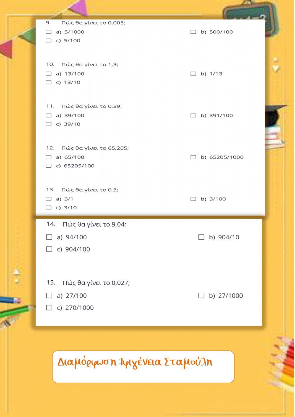 Δεκαδικά κλάσματα-δεκαδικοί αριθμοί ?⏯