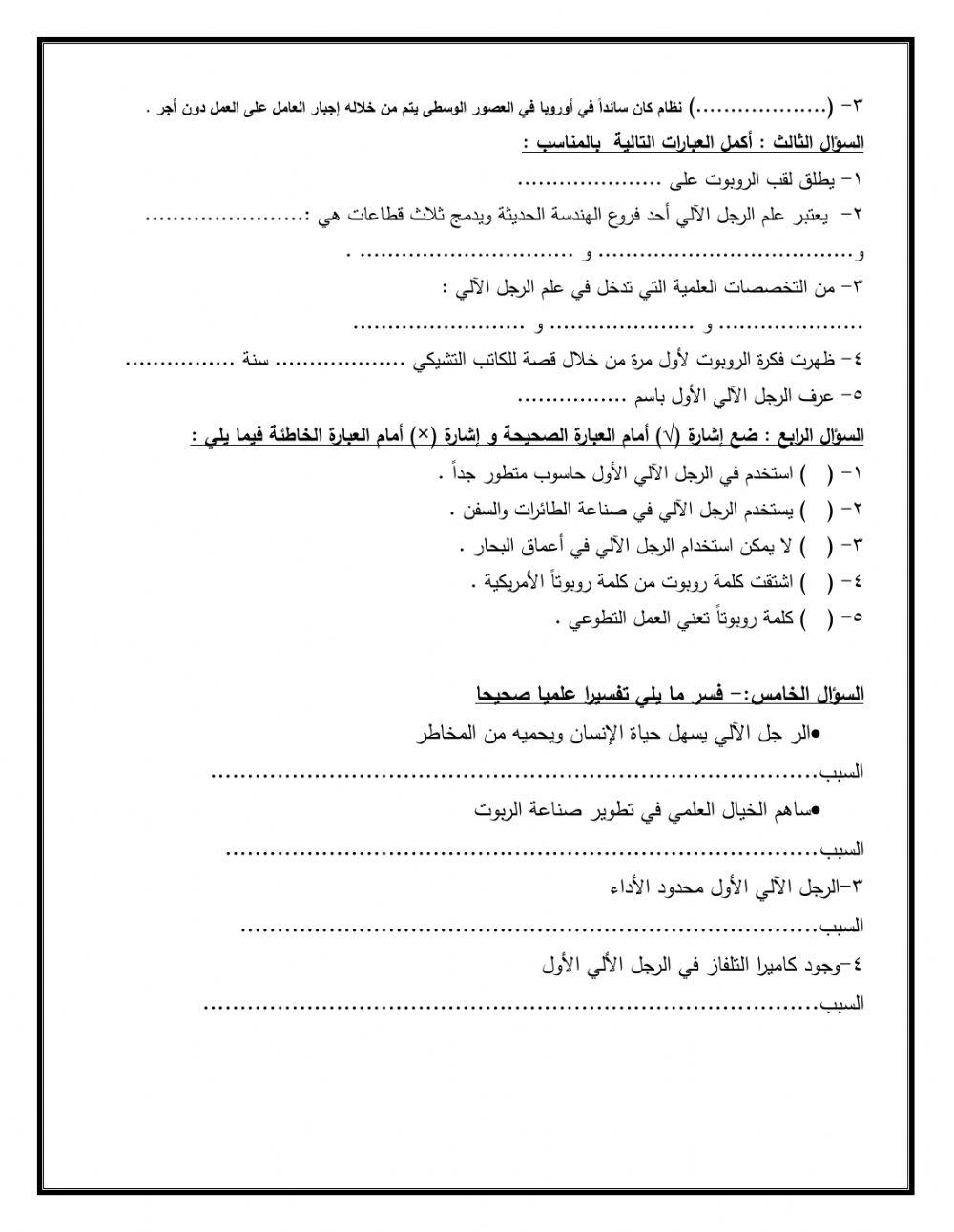 الروبوت - الرجل الالي