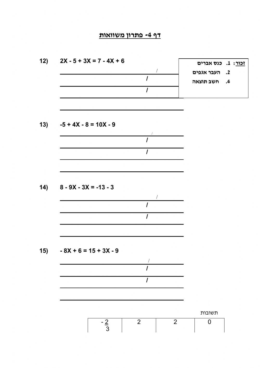 פתרון משוואות דף4