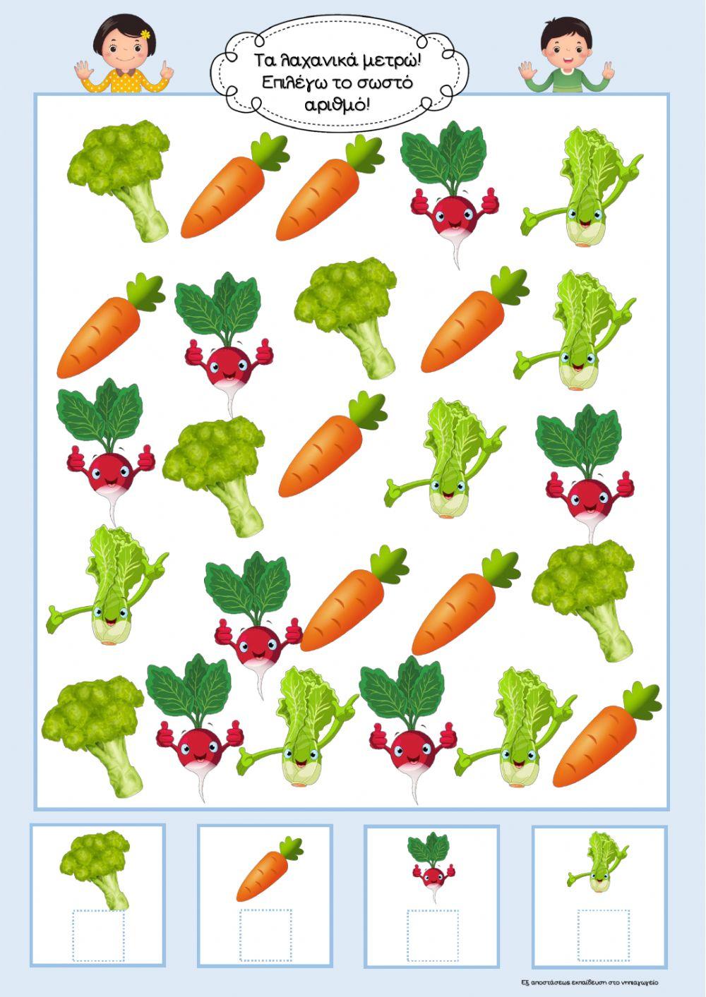 Πόσα είναι τα λαχανικά του χειμώνα-