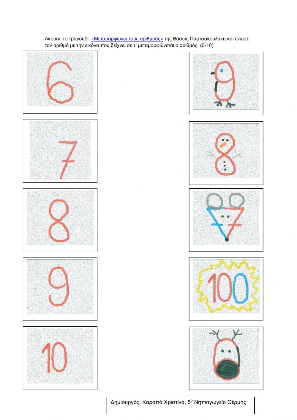 Οι αριθμοι απο το 6 ως το 10