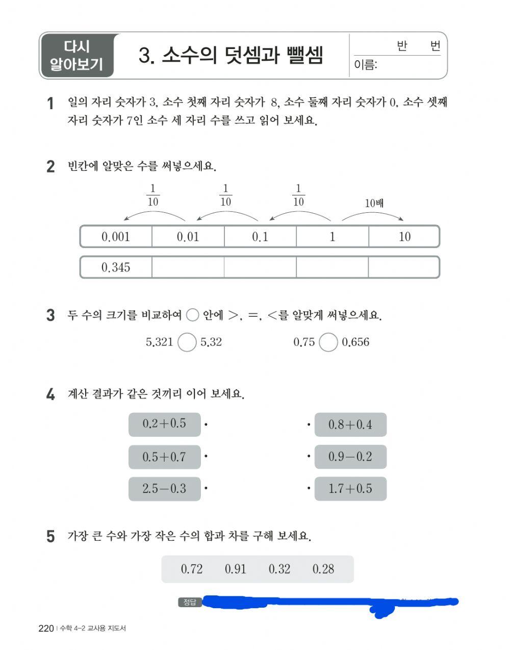 소수의 덧셈과 뻴셈