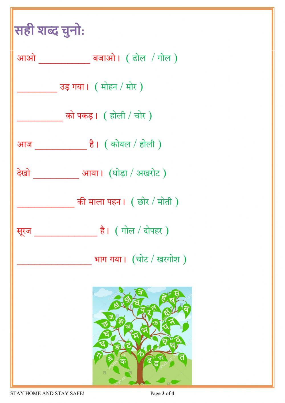 Ukg Hindi Test