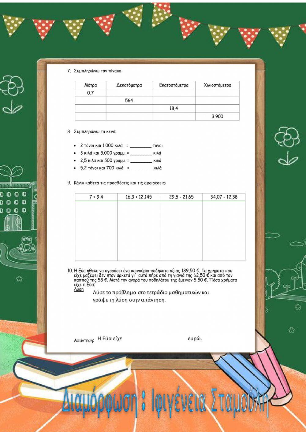 Επανάληψη στους δεκαδικούς ⏯❗❗❗❗