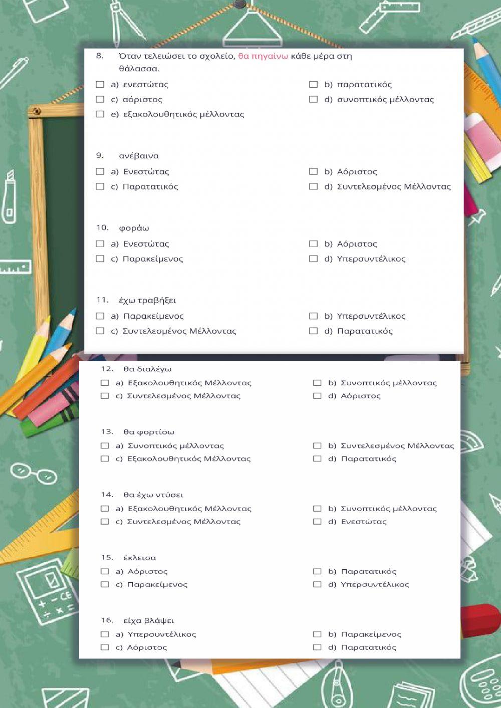 Τι χρόνος είναι-