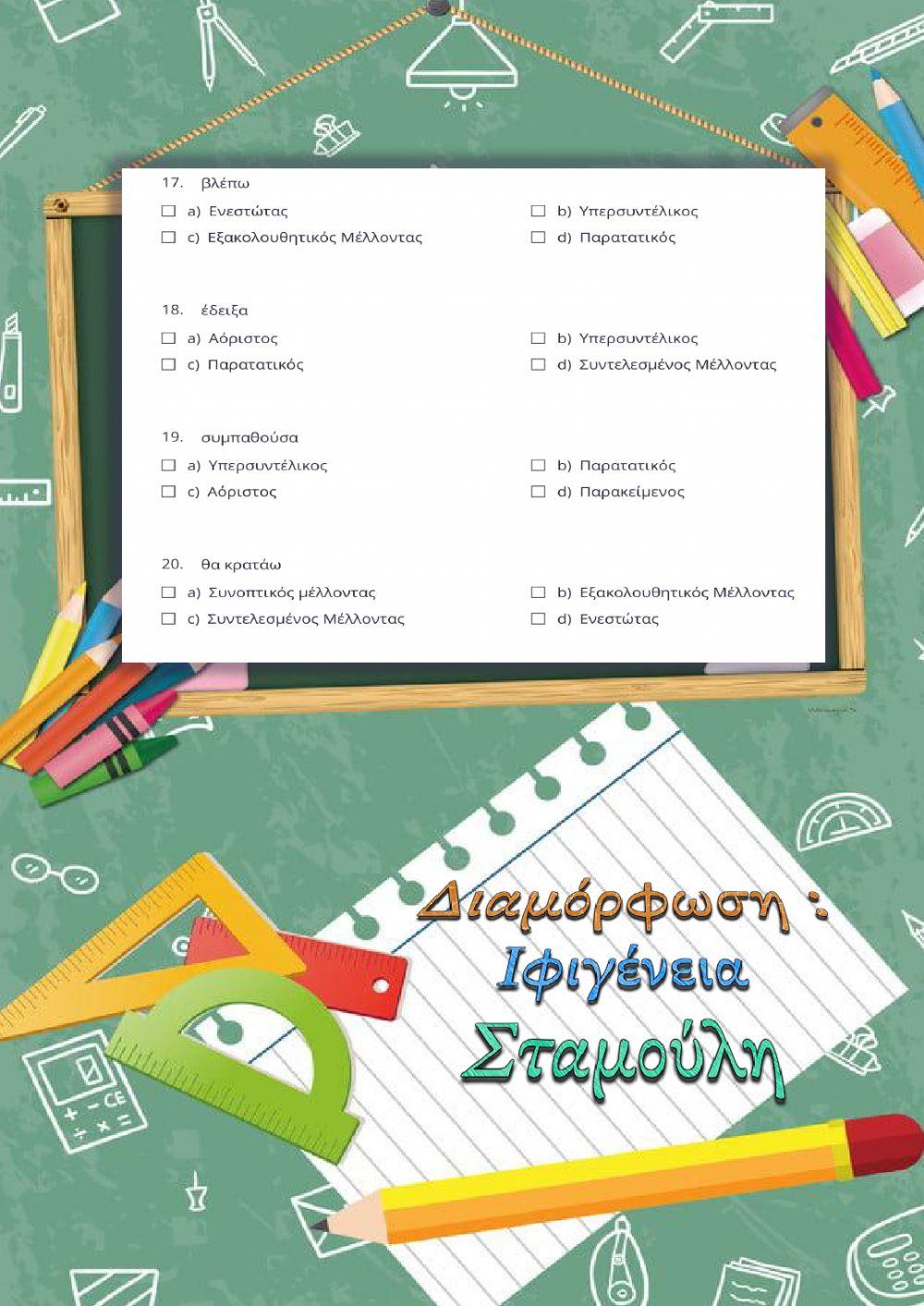 Τι χρόνος είναι-