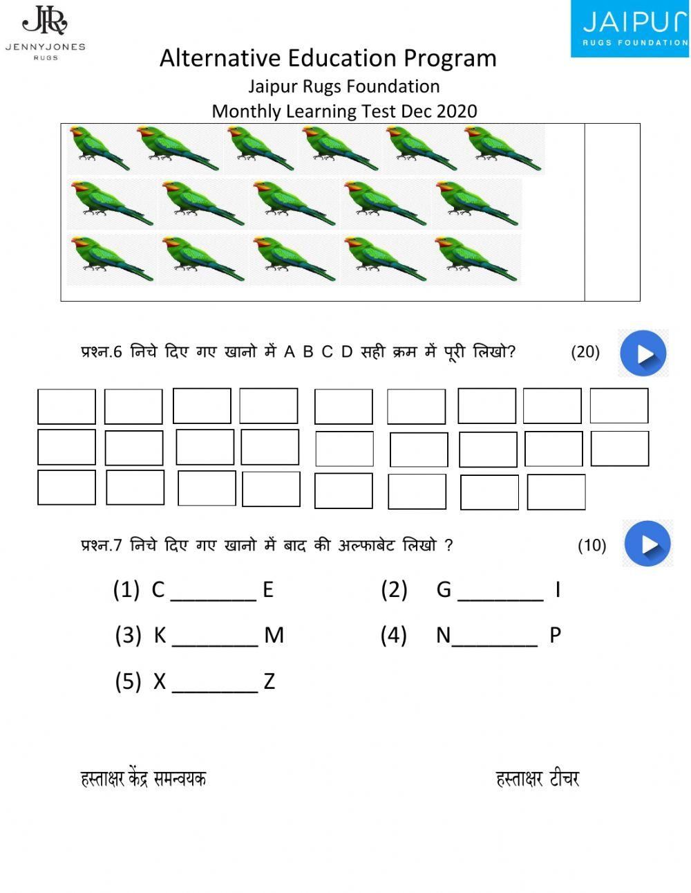 टेस्ट पेपर