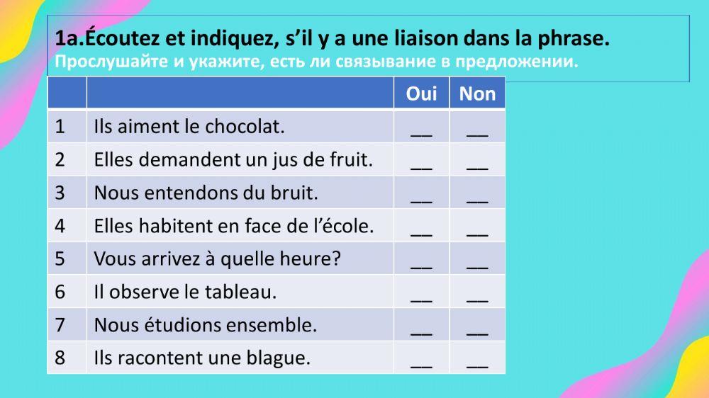 Связывание Liaison