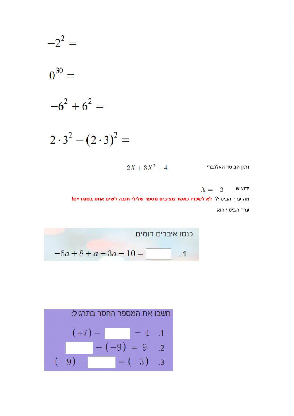 פעולות חשבון במכוונים