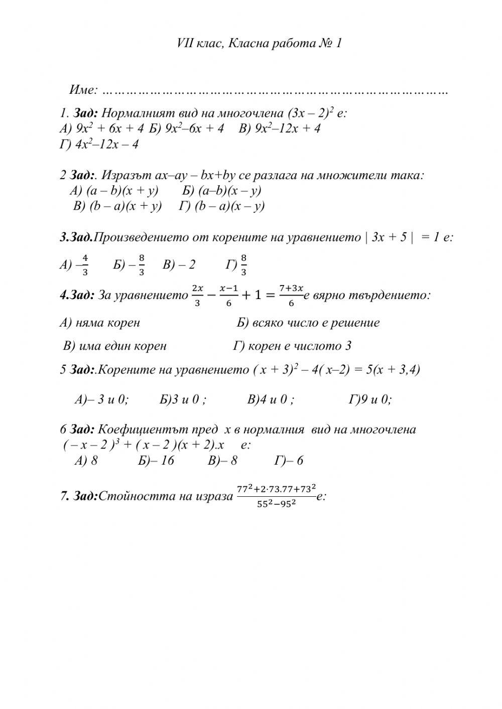Класна работа 7 клас -  1 срок