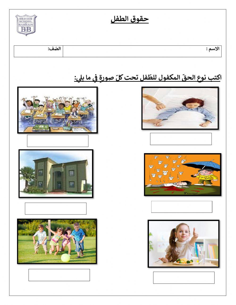 حقوق الطفل-خامس