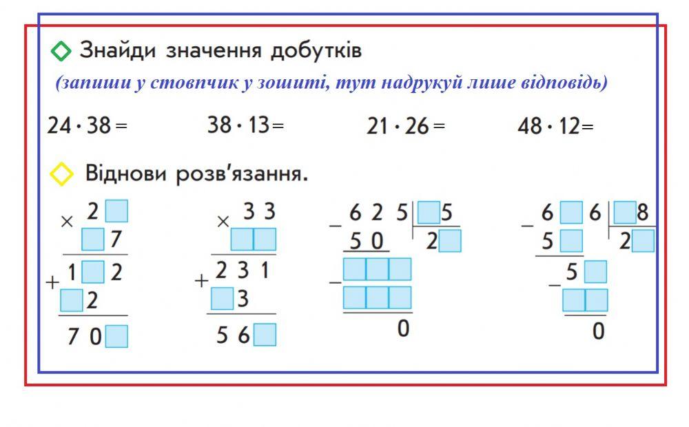 Множення на двоцифрове число