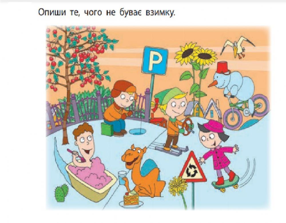 Ознаки зими. Помилки художника