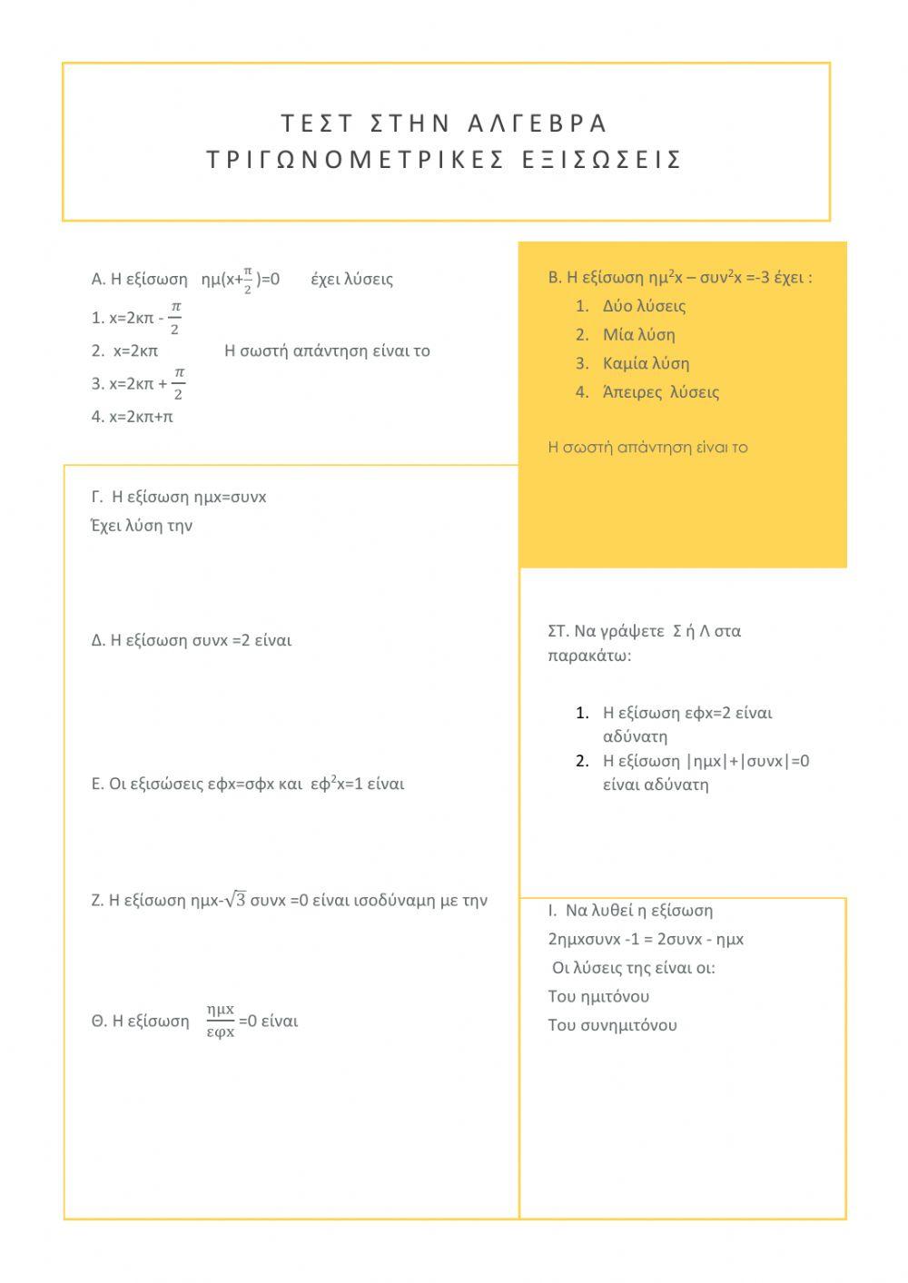 Αλγεβρα Β΄Λυκειου