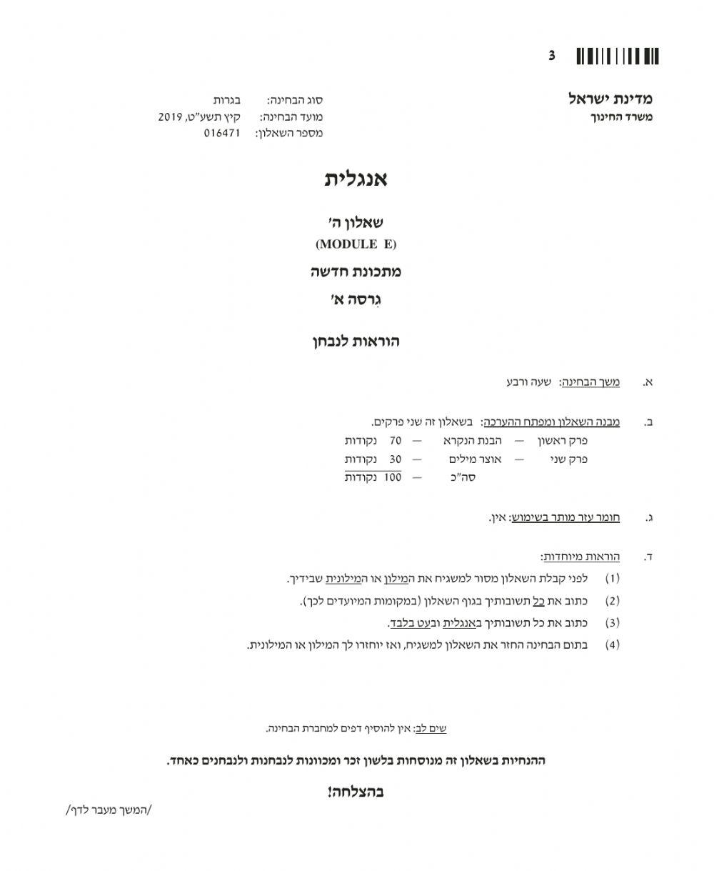 Module E- THE EDEN PROJECT (PILOT)