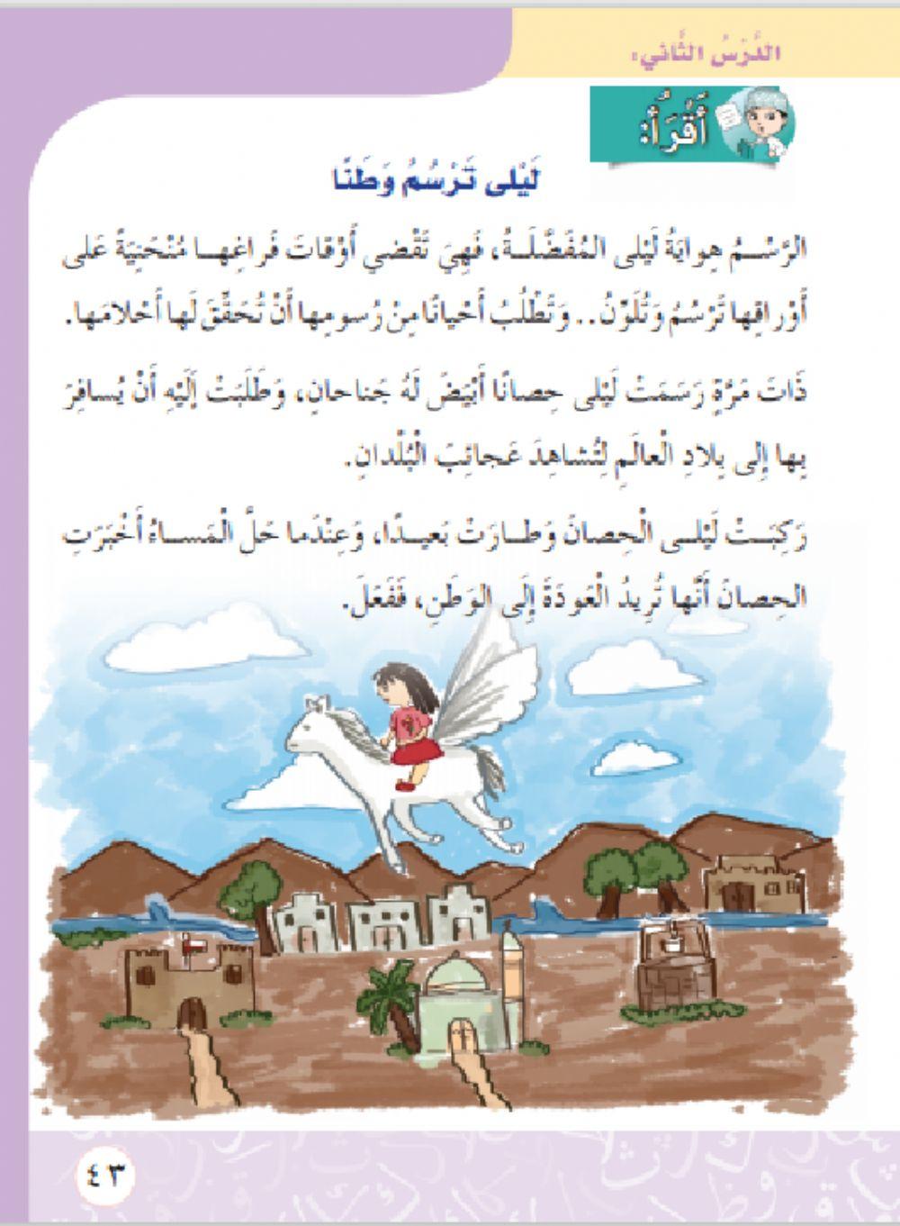 ليلى ترسم وطنا