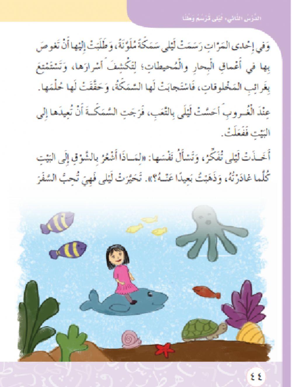 ليلى ترسم وطنا