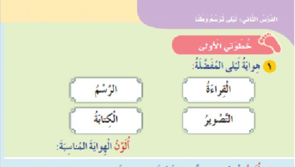 ليلى ترسم وطنا