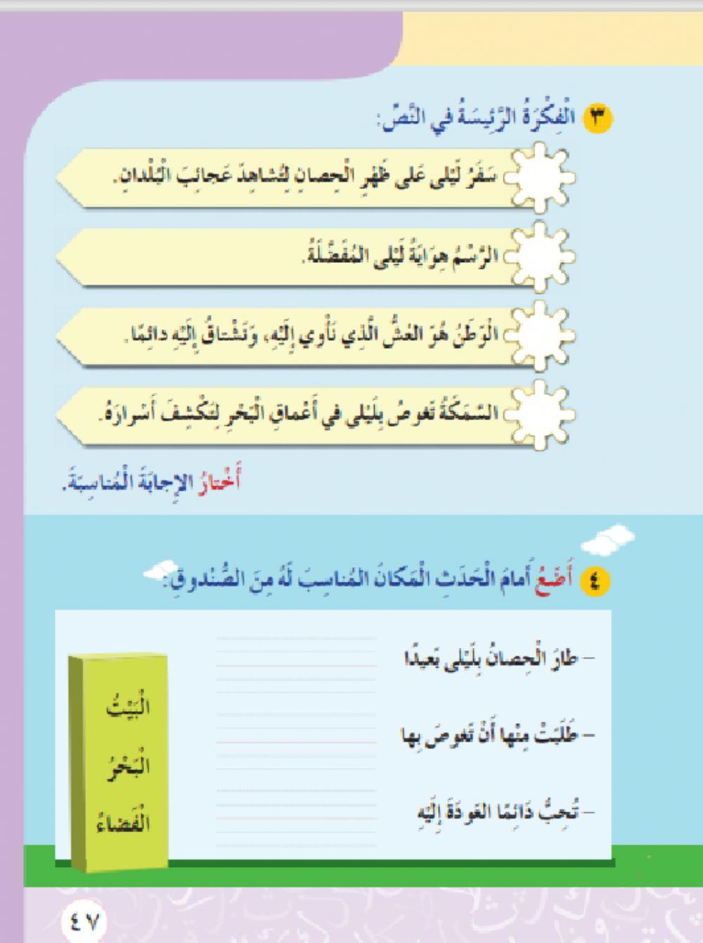 ليلى ترسم وطنا