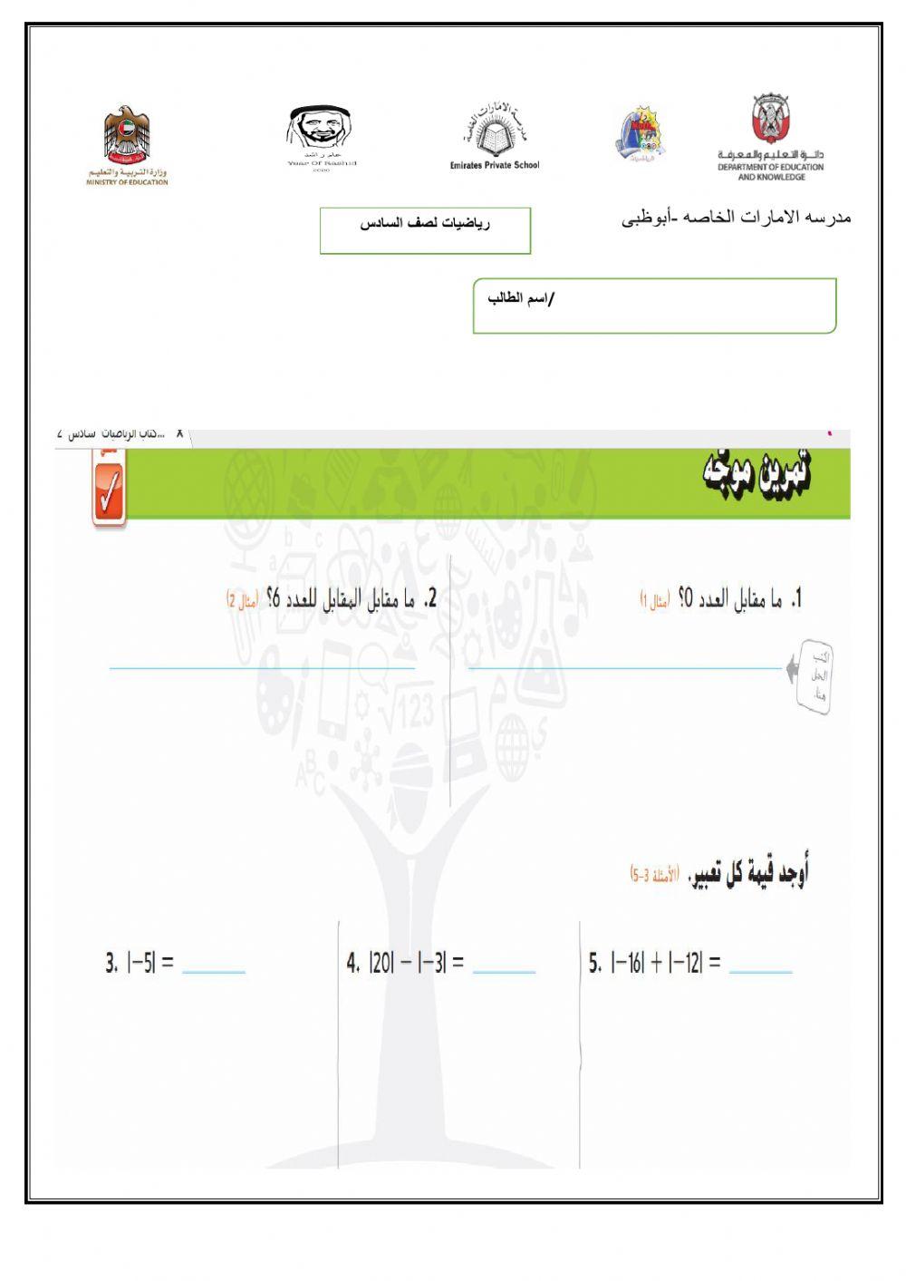 تدريب على القيمه المطلقه