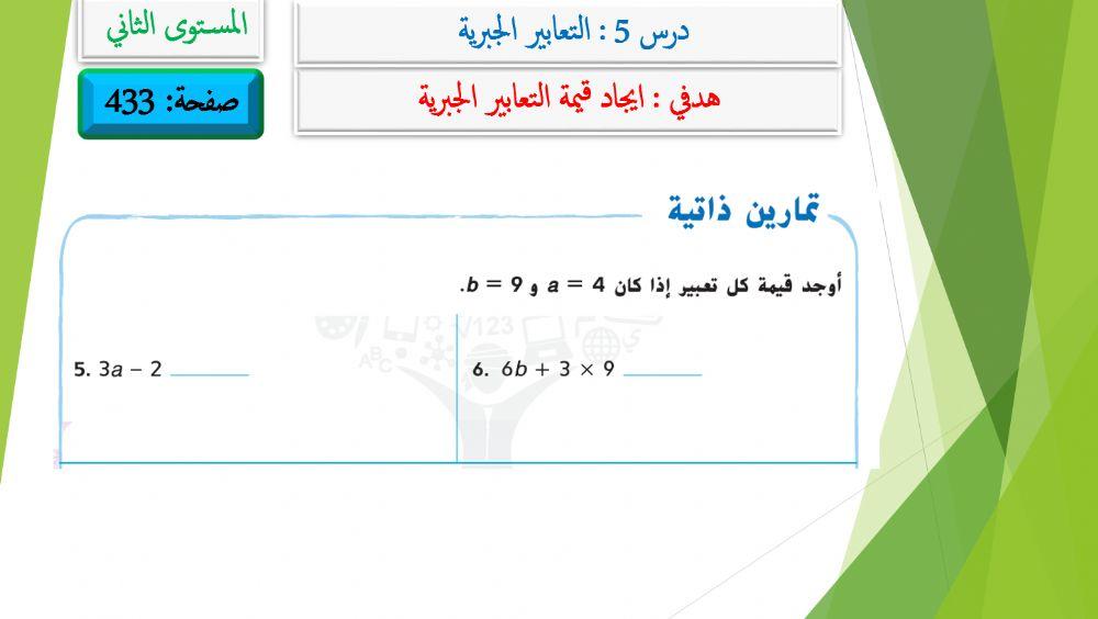 ايجاد قيمة التعابير 2