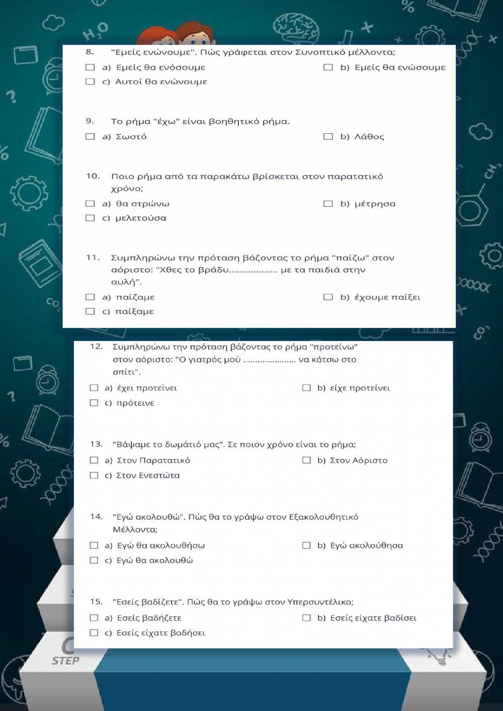 Τι χρόνος είναι-2️⃣