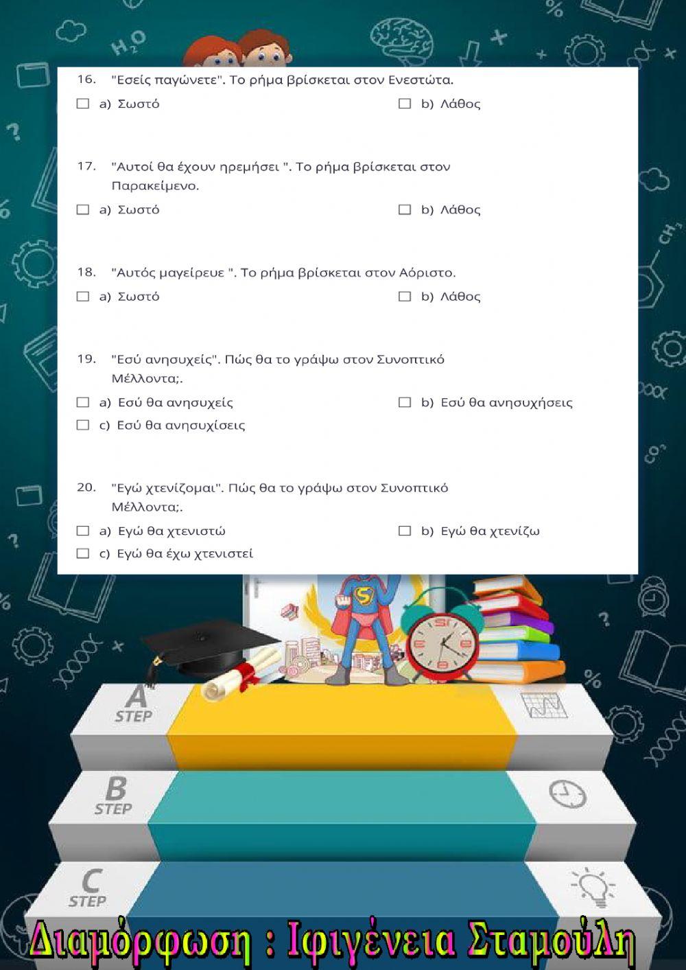 Τι χρόνος είναι-2️⃣